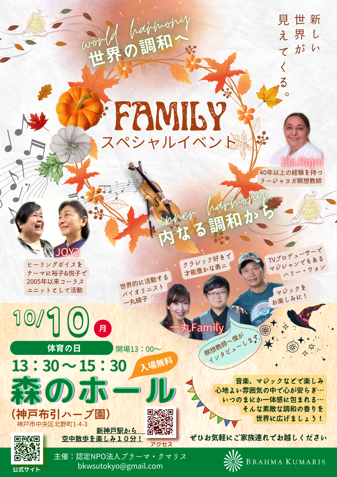 FAMILY　スペシャルイベント